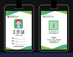 工作证