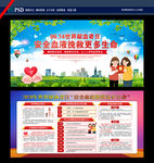 世界献血日展板