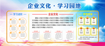 清新简约企业展板学习园地文化墙