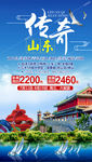 山东旅游海报