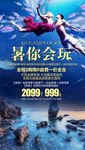 大连旅游海报