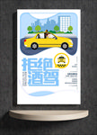 拒绝酒驾