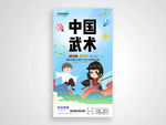 武术