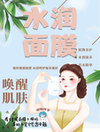 面膜