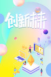创新未来
