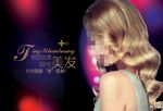 美容美发