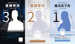讲师主播海报