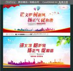 讲文明 树新风 扬正气 促和谐