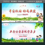 平安校园 你我共建 不要让青春