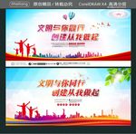 文明与你同行 创建从我做起