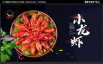 小龙虾海报