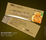 中秋代金券