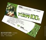 端午代金券