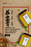 养生膏