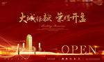 地产开盘 红金 开盘背景