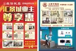 森活诚品宣传单