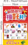 会员积分换好礼