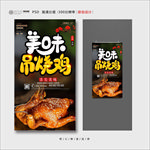 吊烧鸡