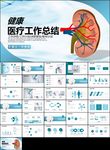医疗医学肾脏系统ppt