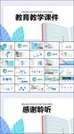 教育教学课程设计教师说课ppt
