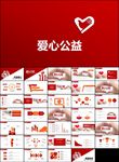 爱心奉献关爱儿童关爱老人PPT