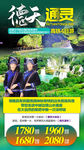 广西旅游海报