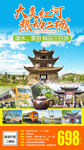 云南红河旅游海报