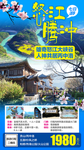 云南怒江腾冲旅游海报