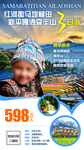 云南旅游海报