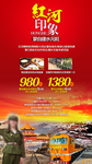 云南红河旅游海报