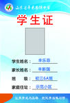 学生证