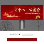 红色地产户外