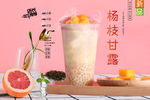 杨枝甘露