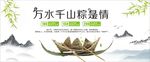 端午节吃粽子中国风海报