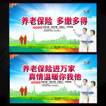 养老保险