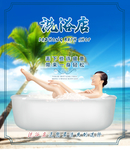 洗浴店海报