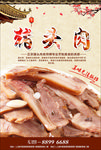 猪头肉海报