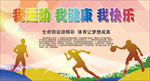 运动展板