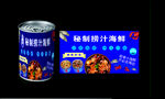 捞汁海鲜