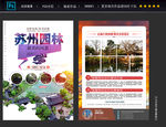 苏州园林旅游
