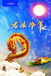 端午节