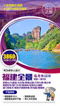 福建旅游海报