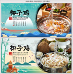 椰子鸡
