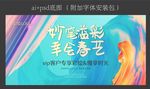 彩绘 地产暖场
