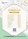 美容院价格表