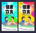 健康饮食
