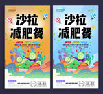 沙拉减肥餐