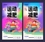 运动减肥