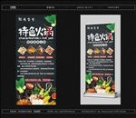 特色火锅展架