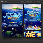 海洋世界